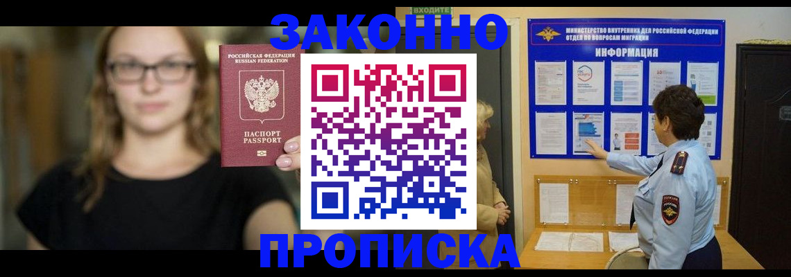 прописка 2025 в Осинниках