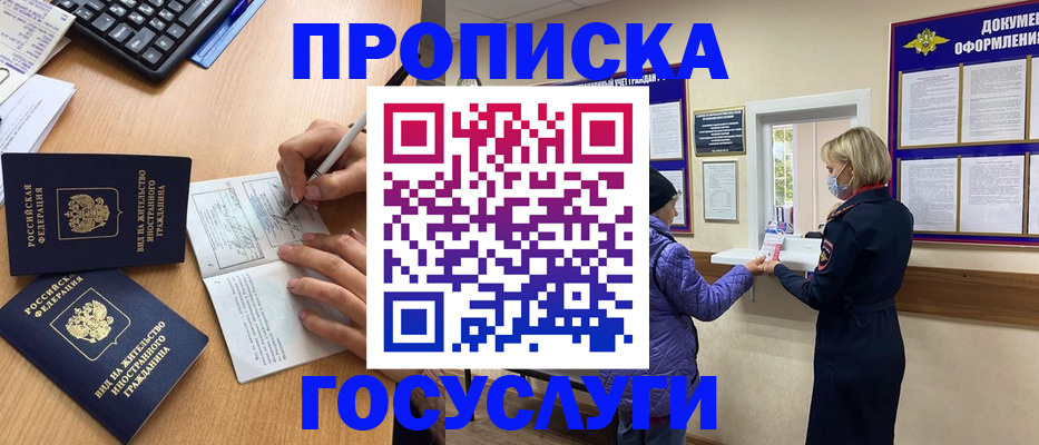 миграционный учет в Осинниках