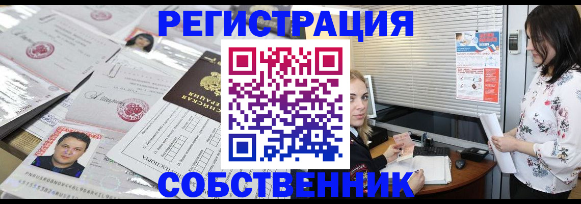 прописка для работы в Осинниках