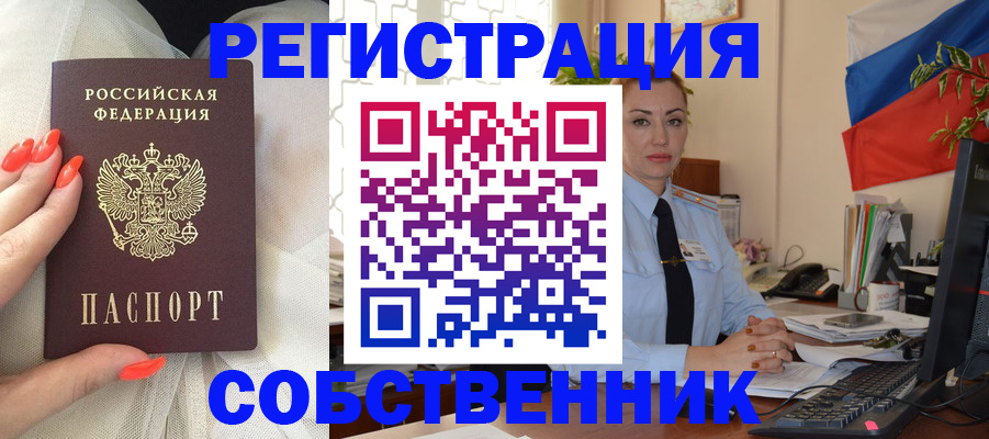 временная регистрация собственник в Осинниках