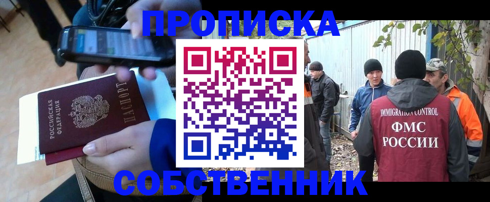 прописка от собственника в Осинниках