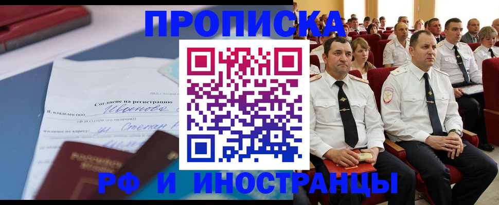 прописка иностранных граждан в Осинниках